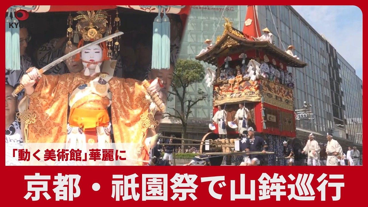Yamaboko Festival Floats Parade Through Kyoto