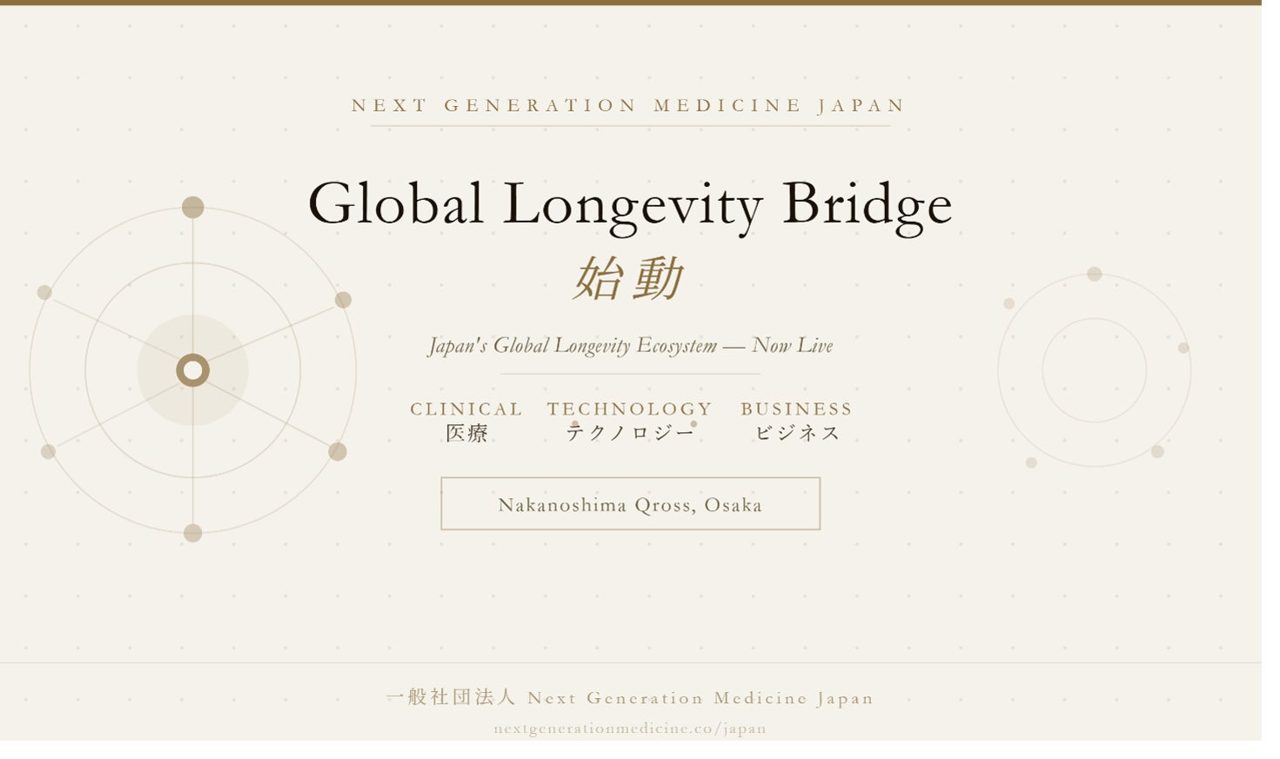 Longevityの社会実装プラットフォーム始動：世界有数の長寿国・日本から、Longevity革命を世界へ。